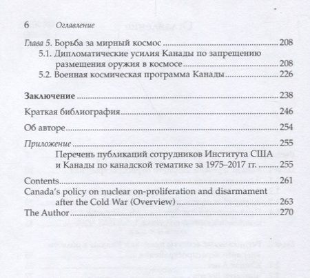 Фотография книги "Володин: Политика Канады в области нераспространения ядерного оружия и разоружения после холодной войны"