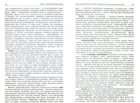 Фотография книги "Володина, Абрамова, Никулина: Риторика. Учебное пособие"