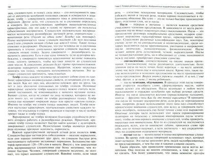 Фотография книги "Володина, Абрамова, Никулина: Риторика. Учебное пособие"