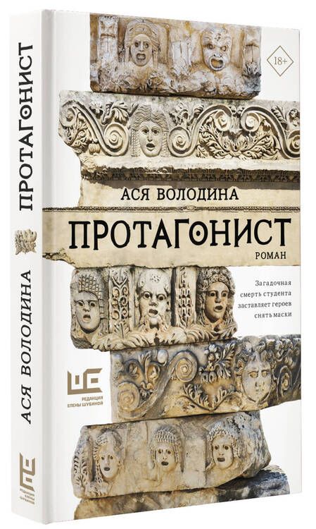 Фотография книги "Володина: Протагонист"