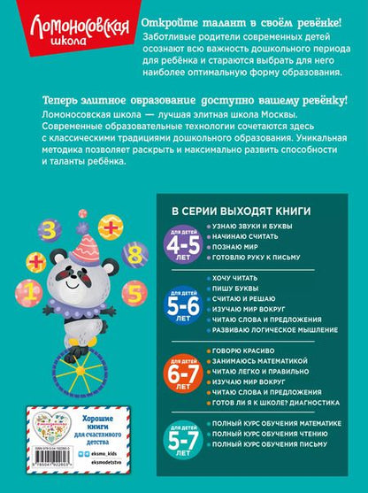 Фотография книги "Володина, Пьянкова, Сорокина: Полный курс обучения математике: для детей 5-7 лет"