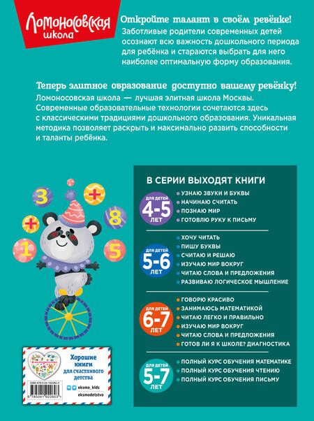 Фотография книги "Володина, Пьянкова, Сорокина: Полный курс обучения математике: для детей 5-7 лет"