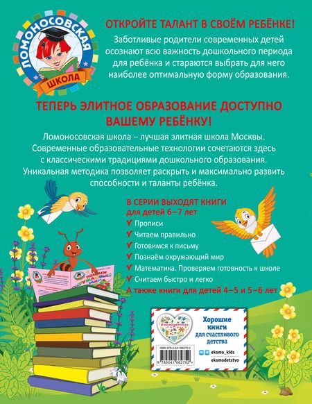 Фотография книги "Володина, Пятак: Готовимся к письму: для детей 6-7 лет"