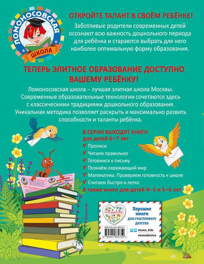 Фотография книги "Володина, Пятак: Готовимся к письму: для детей 6-7 лет"