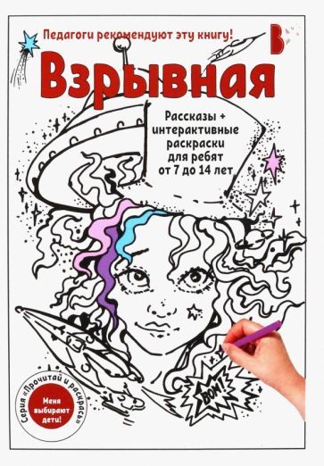 Обложка книги "Володина, Романенко, Ридель: Взрывная"