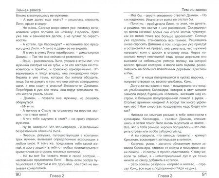 Фотография книги "Володина: Темная завеса. Книга 2"