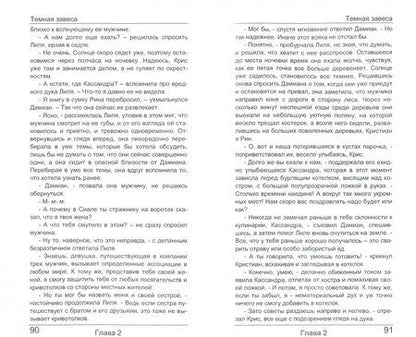 Фотография книги "Володина: Темная завеса. Книга 2"
