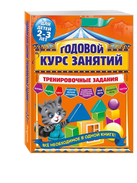 Фотография книги "Володина, Егупова, Пятак: Годовой курс развивающих занятий. Для одаренных детей 4-5 лет"