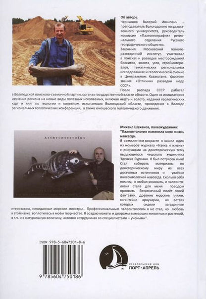 Фотография книги "Вологодчина. ДО и ПОСЛЕ динозавров"