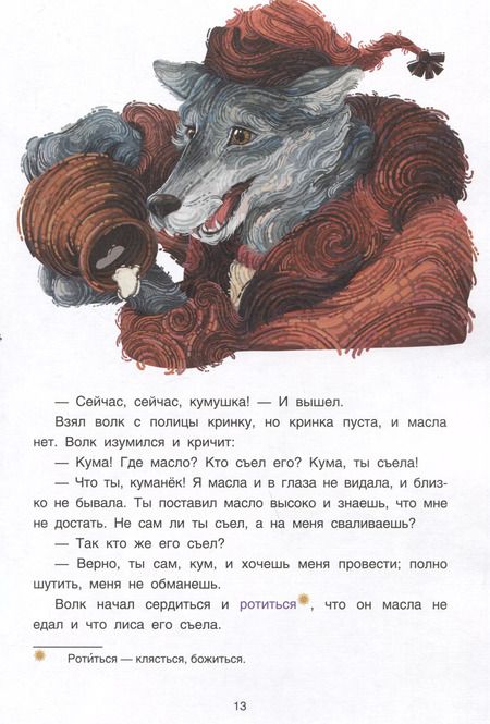 Фотография книги "Вологодские сказки"