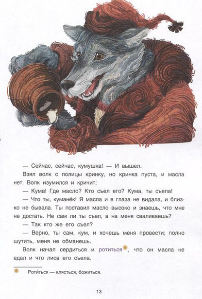 Фотография книги "Вологодские сказки"