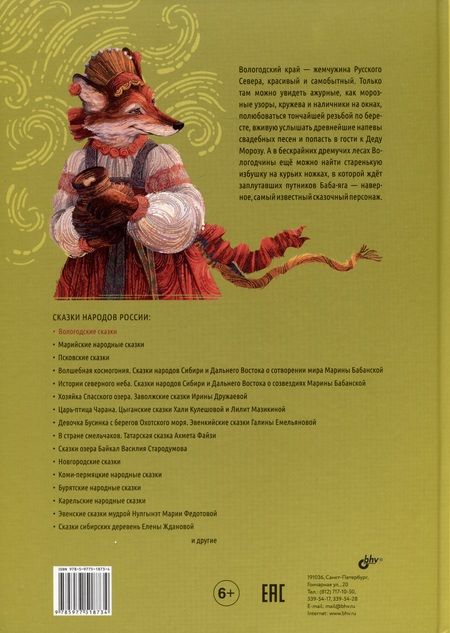 Фотография книги "Вологодские сказки"