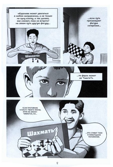 Фотография книги "Волох: Черные и белые. Победы и поражения Бобби Фишера"