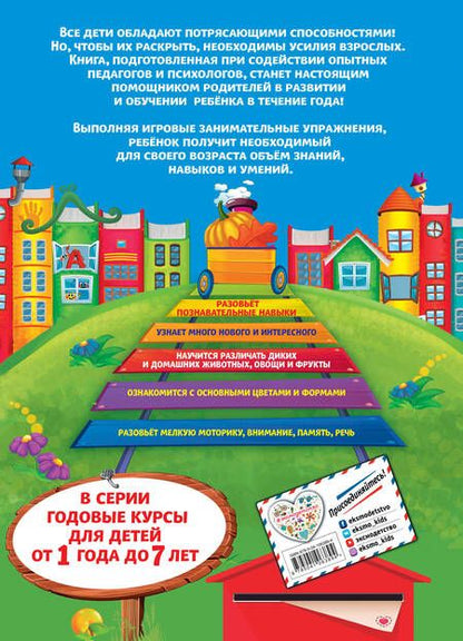Фотография книги "Волох: Годовой курс обучения для детей 1-2 лет. Карточки внутри"