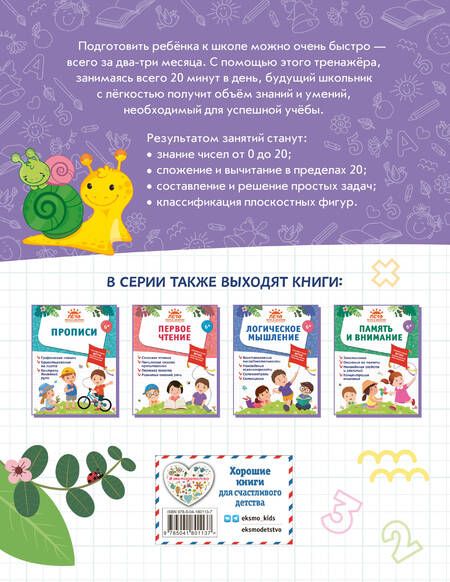 Фотография книги "Волох, Горохова, Лазарь: Базовая математика"