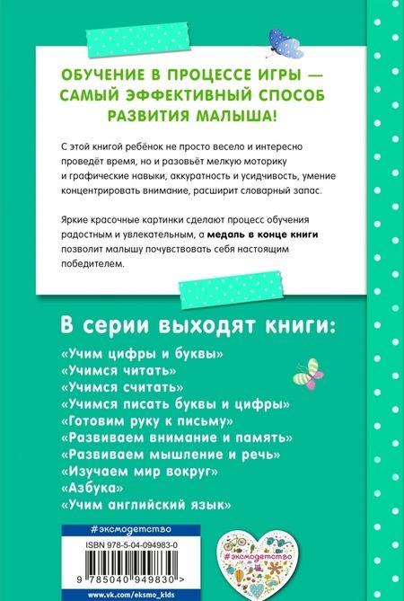 Фотография книги "Волох, Иванова, Маланка: Готовим руку к письму"