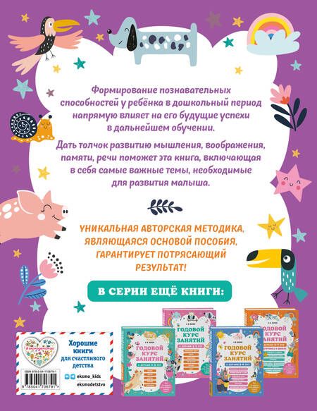 Фотография книги "Волох, Василюк: Годовой курс занятий с детьми 3-4 лет"