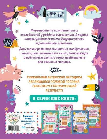 Фотография книги "Волох, Василюк: Годовой курс занятий с детьми 3-4 лет"