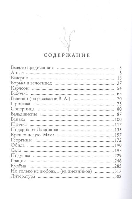 Фотография книги "Волохова: Но только не любовь..."