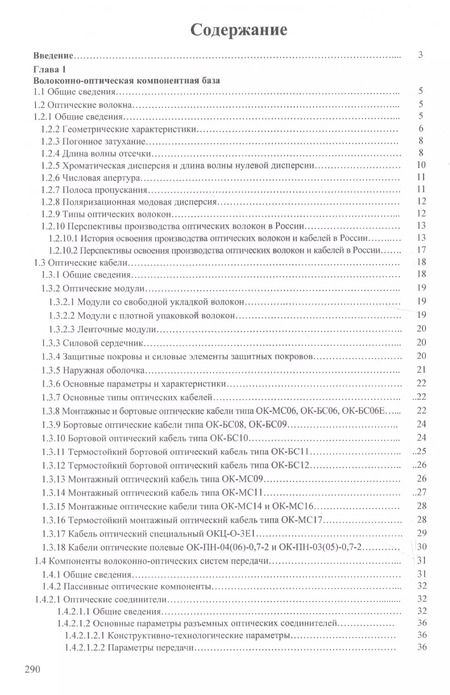 Фотография книги "Волоконно-оптическая техника. Практическое руководство"