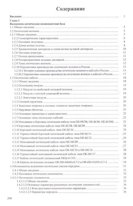 Фотография книги "Волоконно-оптическая техника. Практическое руководство"