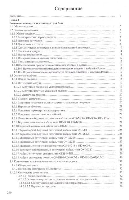 Фотография книги "Волоконно-оптическая техника. Практическое руководство"