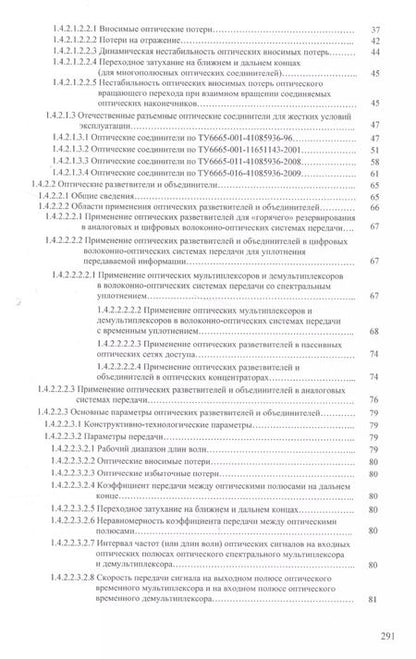 Фотография книги "Волоконно-оптическая техника. Практическое руководство"