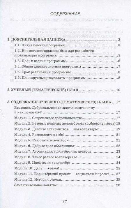 Фотография книги "Волонтерство: шаг за шагом. Дополнительная общеразвивающая программа для профессиональных образовательных организаций"