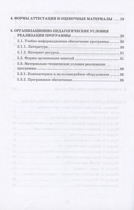 Фотография книги "Волонтерство: шаг за шагом. Дополнительная общеразвивающая программа для профессиональных образовательных организаций"