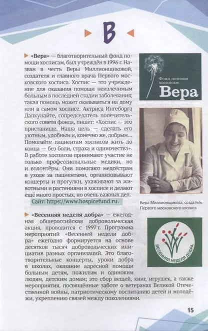 Фотография книги "Волонтерство: шаг за шагом. Справочник волонтера. Учебное пособие"