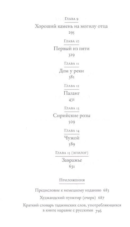 Фотография книги "Волос: Хуррамабад. Роман-пунктир"