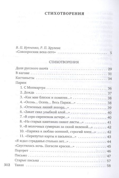 Фотография книги "Волошин: "И мы, как боги, мы, как дети...""