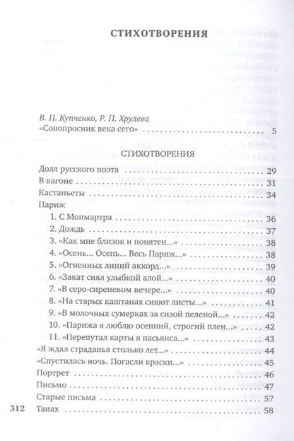 Фотография книги "Волошин: "И мы, как боги, мы, как дети...""