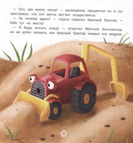 Фотография книги "Волошина-Орлова: Гусеницы и колеса"