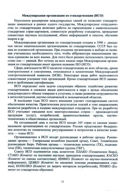 Фотография книги "Волошина, Филипович, Балакина: Взаимозаменяемость, стандартизация и технические измерения. Практикум. В 2 томах. Том 1"