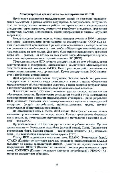 Фотография книги "Волошина, Филипович, Балакина: Взаимозаменяемость, стандартизация и технические измерения. Практикум. В 2 томах. Том 1"