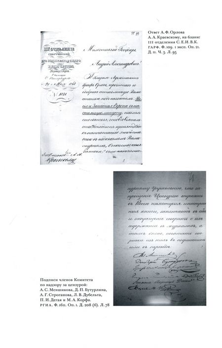 Фотография книги "Волошина: Власть и журналистика. Николай I, Андрей Краевский и другие"