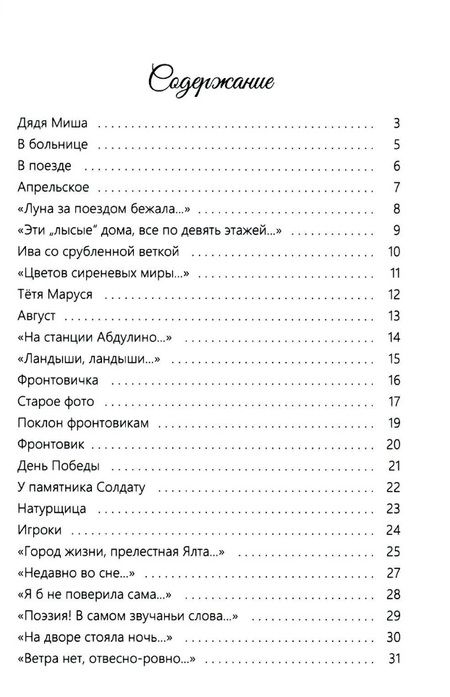 Фотография книги "Волотовская: Земное, любимое"