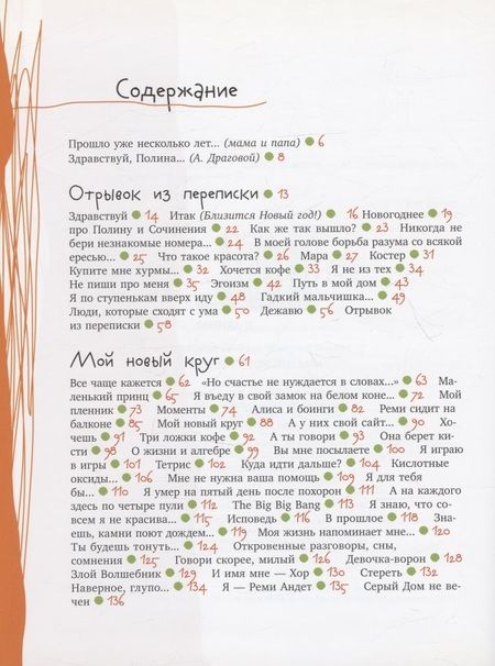 Фотография книги "Волович: Я пишу тебе письма…"