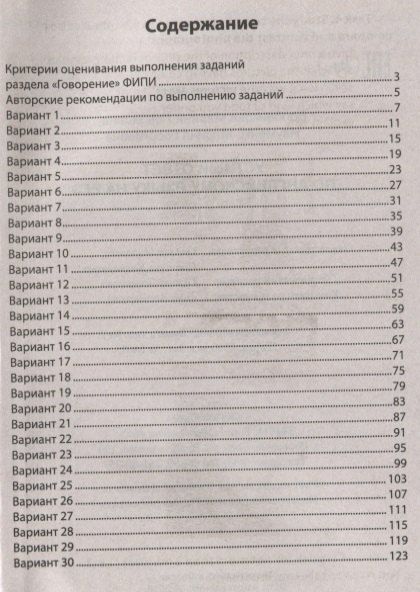 Фотография книги "Воловикова, Науменко: Устный ответ по английскому языку на ЕГЭ дп"