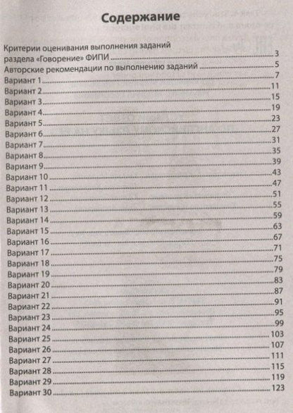 Фотография книги "Воловикова, Науменко: Устный ответ по английскому языку на ЕГЭ дп"