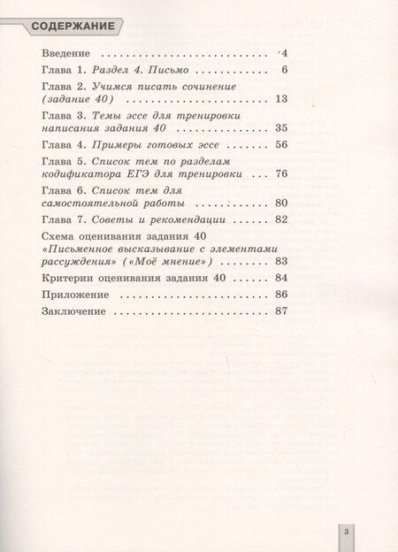 Фотография книги "Воложанина, Жиганов, Мишин: Английский язык. Единый государственный экзамен. Сборник готовых эссе"