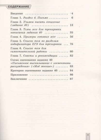 Фотография книги "Воложанина, Жиганов, Мишин: Английский язык. Единый государственный экзамен. Сборник готовых эссе"
