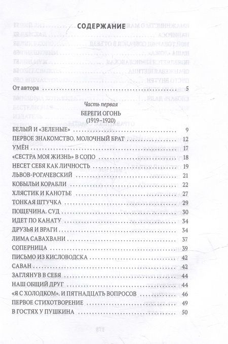 Фотография книги "Вольпин: Свидание с другом"