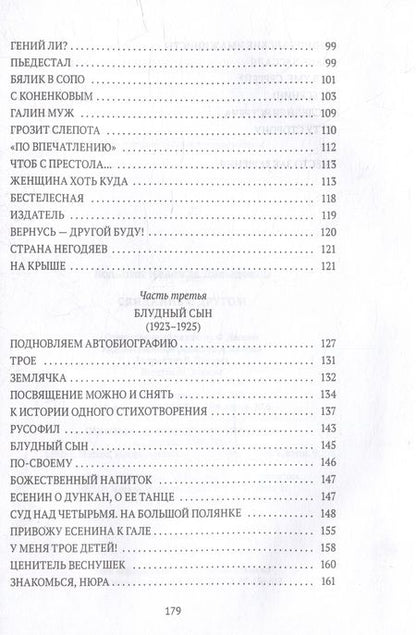 Фотография книги "Вольпин: Свидание с другом"