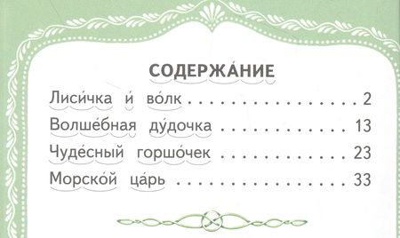 Фотография книги "Волшебная дудочка. Русские сказки"