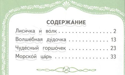 Фотография книги "Волшебная дудочка. Русские сказки"