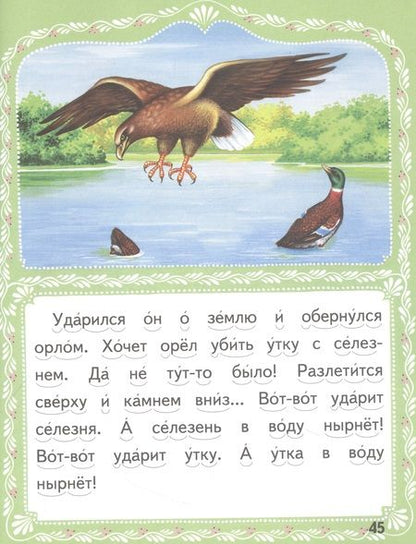Фотография книги "Волшебная дудочка. Русские сказки"