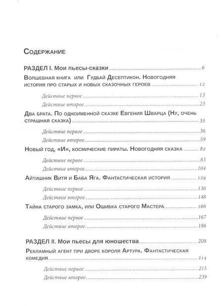 Фотография книги "Волшебная книга. Пьесы для детей и юношества."