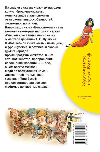 Фотография книги "Волшебная книга. Сказки"